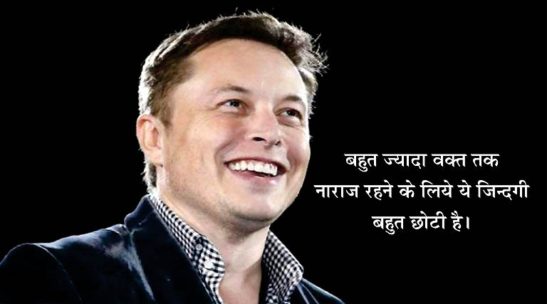 Elon Musk 30 Spark Full Quotes In Hindi