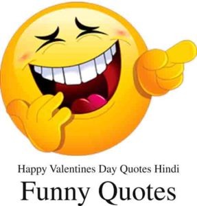 Funny Quotes Happy Valentines