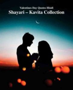 Valentines Day Quotes Hindi Shayari – Kavita Collection