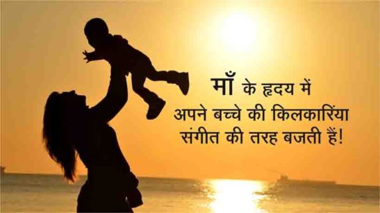 Happy Mothers Day Best Quotes Hindi